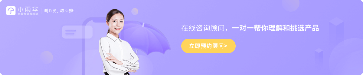 小雨伞网上保险